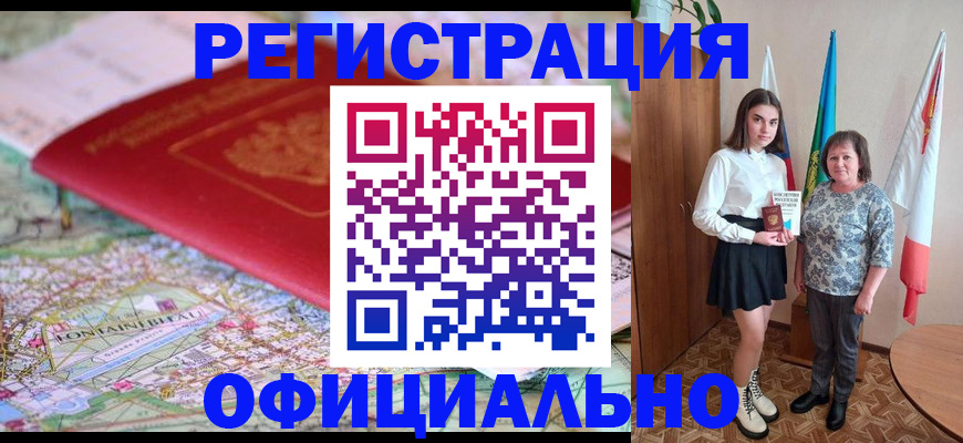 временная регистрация гарантия в Киселёвске