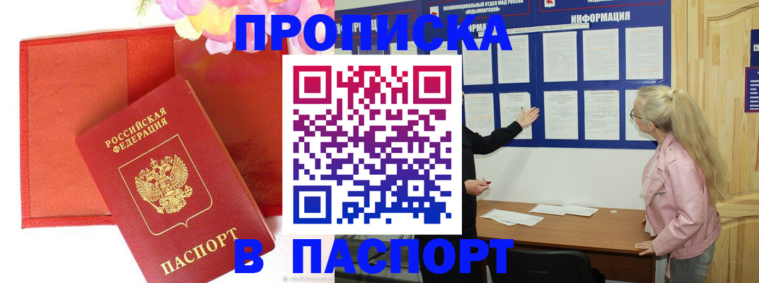 временная регистрация 2025 в Киселёвске