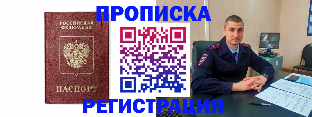 временная регистрация 2025 в Киселёвске