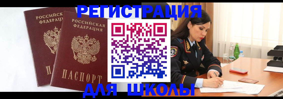 миграционный учет в Киселёвске