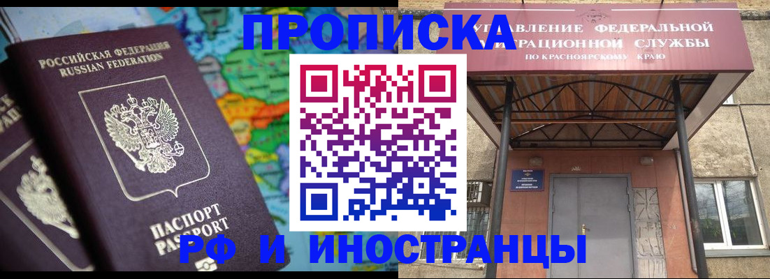 временная регистрация недорого в Киселёвске