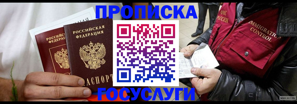 временная регистрация госуслуги в Киселёвске